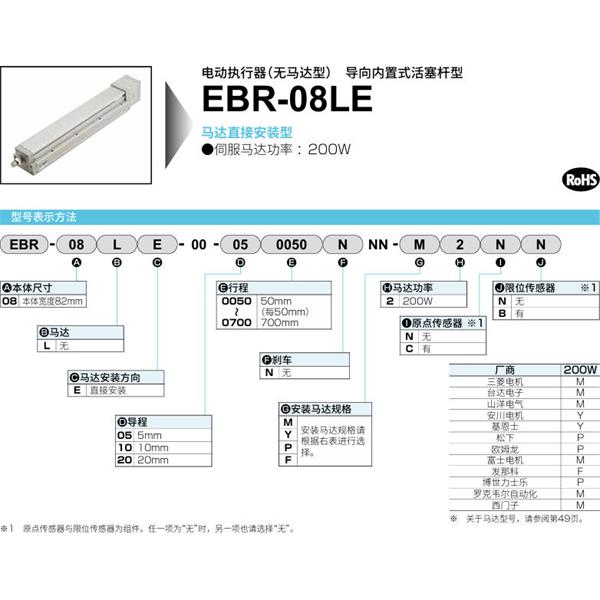CKD喜開理電動執(zhí)行器（無馬達型）滑塊型EBR-08LE-00-050100NNN-M2NN