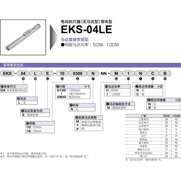 CKD喜開理電動執(zhí)行器（無馬達型）滑塊型EKS-04LE-160100NNN-MHNNN