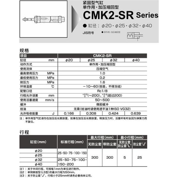 CKD喜開理緊固型氣缸CMK2-SR-CB-40-300-T8H-T-MB2